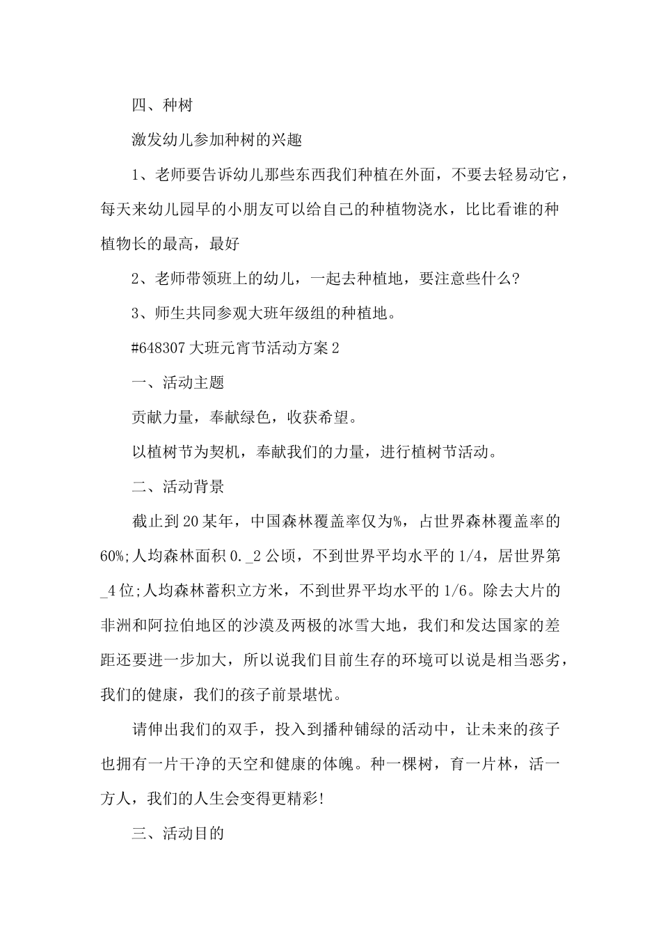 大班元宵节活动方案_第2页