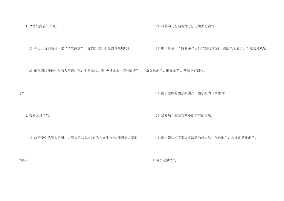 大班健康消气商店教案_第2页