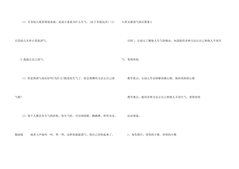 大班健康消气商店教案_第3页