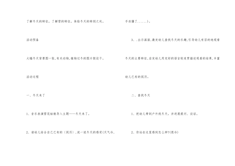 大班冬天教学活动实施方案5篇_第2页