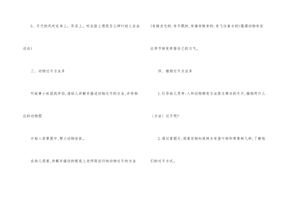 大班冬天教学活动实施方案5篇_第3页