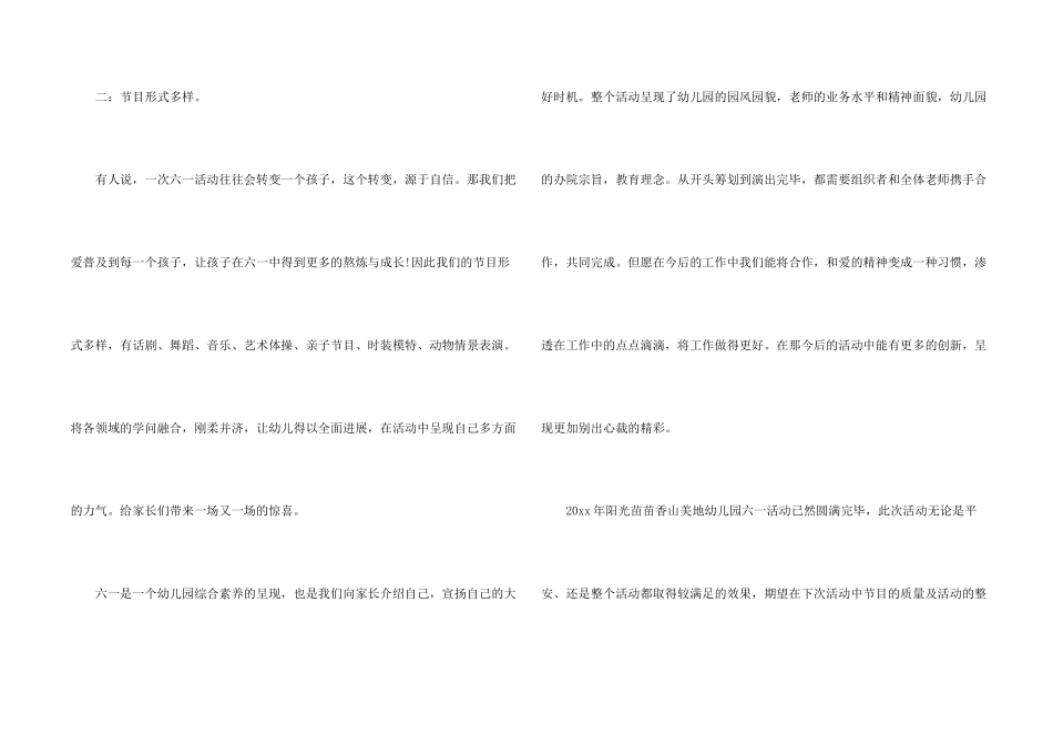 大班六一活动总结5篇_第2页