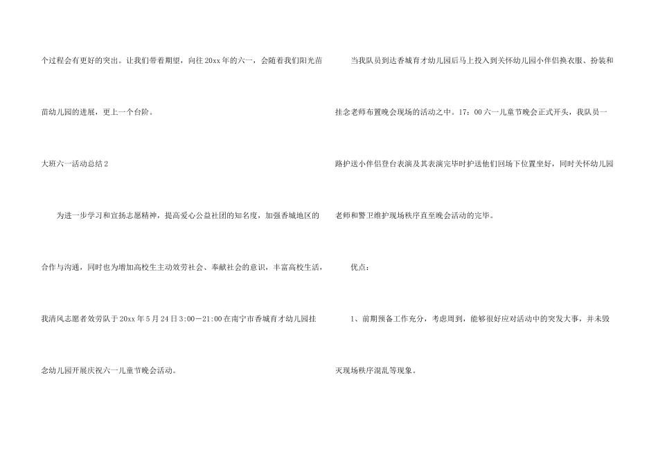 大班六一活动总结5篇_第3页