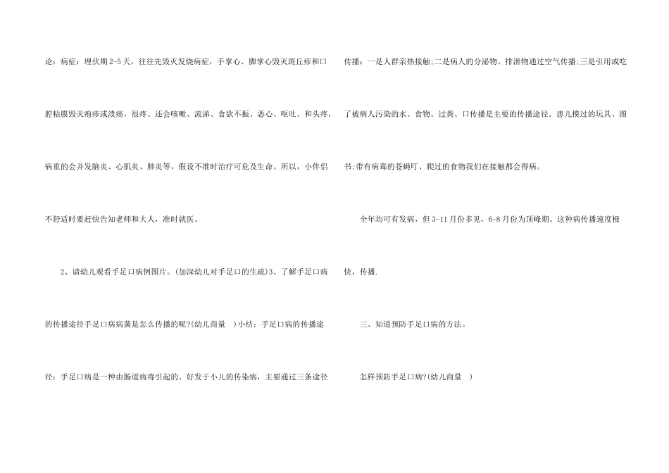 大班养成教育活动教案_第2页