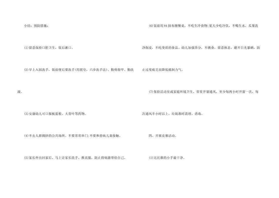 大班养成教育活动教案_第3页