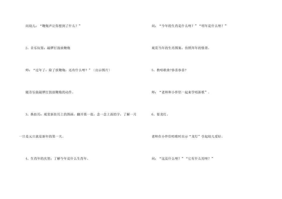 大班元旦语言活动教案_第2页