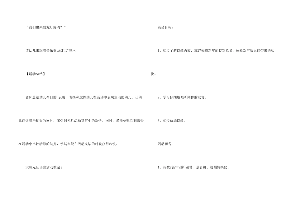 大班元旦语言活动教案_第3页