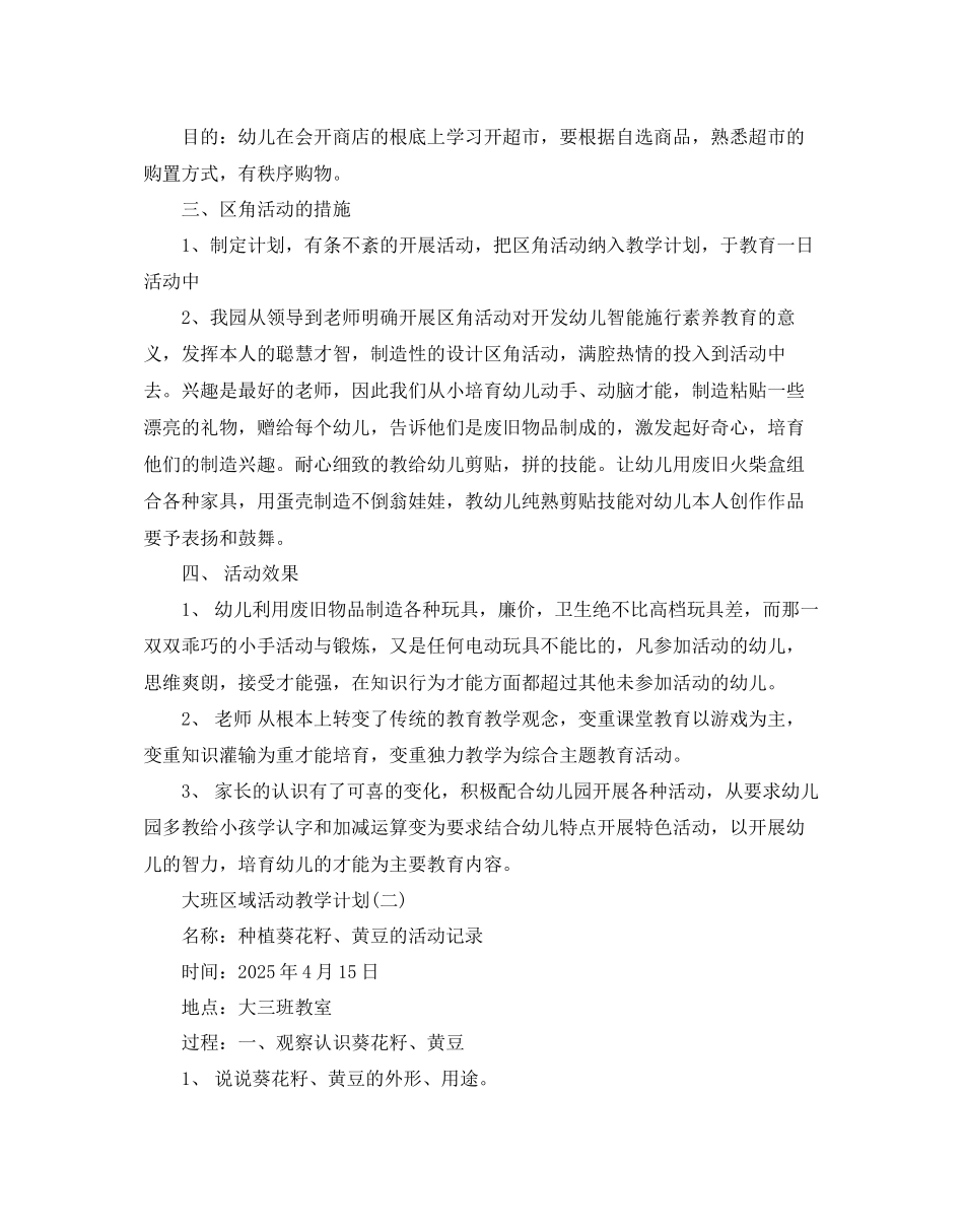 大班区域活动教学参考计划5篇_第2页