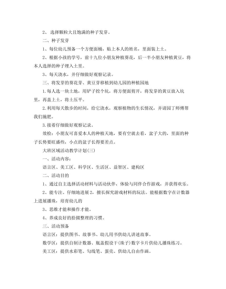 大班区域活动教学参考计划5篇_第3页