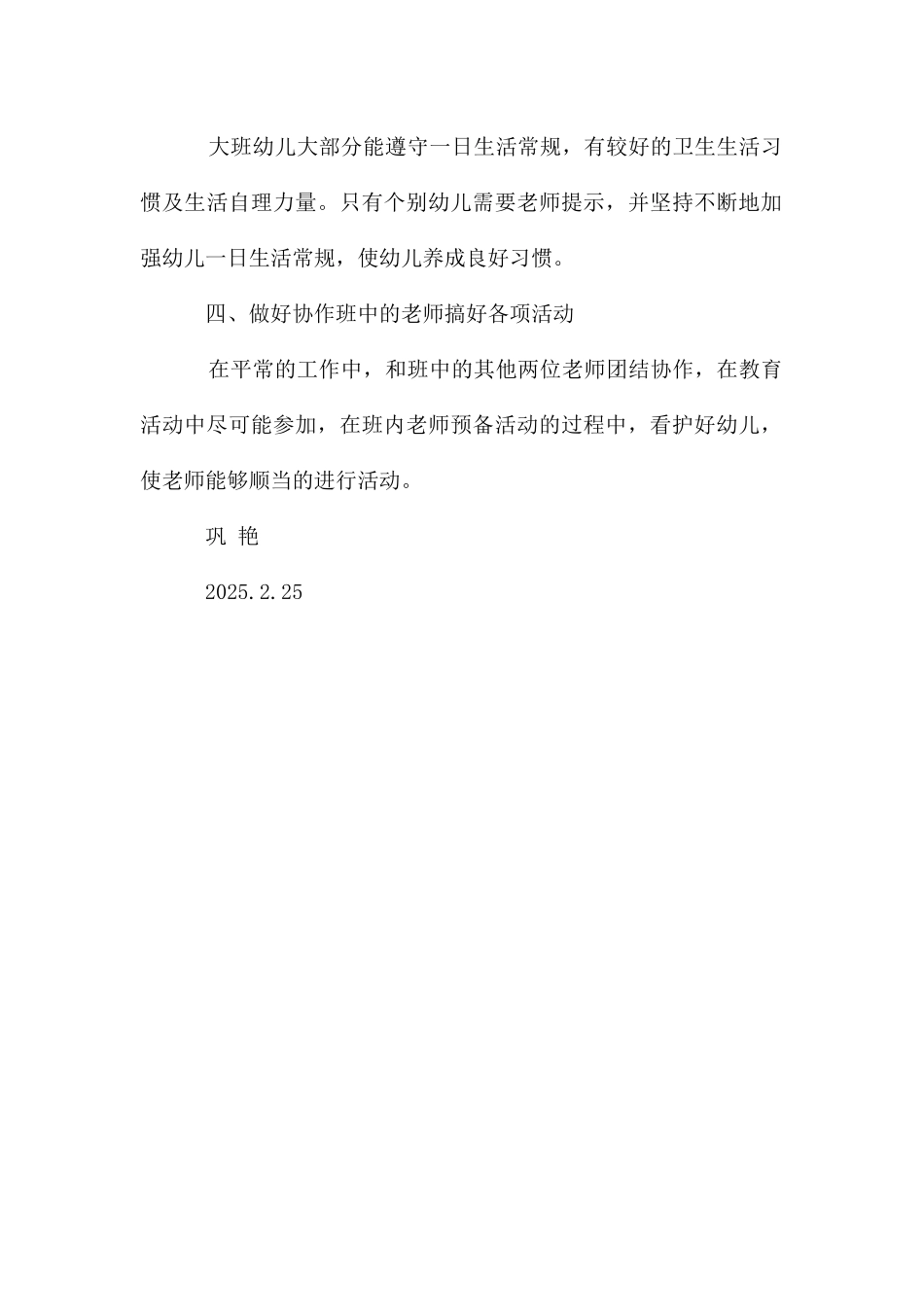 大班助教老师个人工作计划_第2页