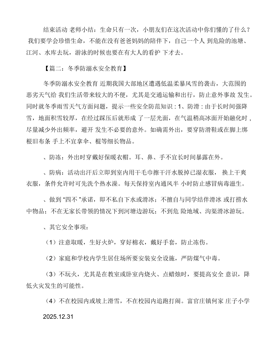 大班冬季防溺水教案_第2页