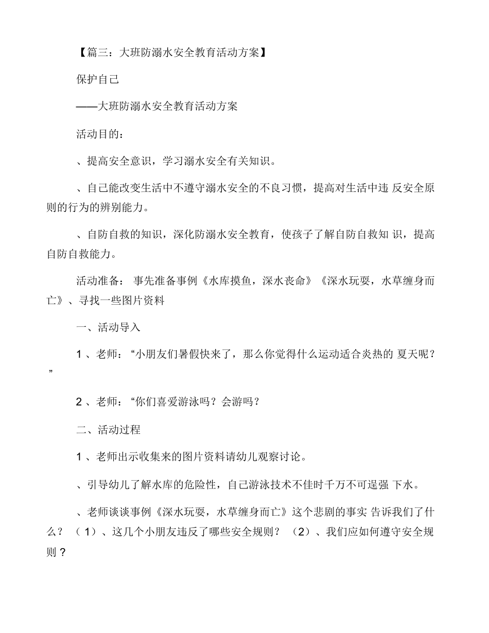 大班冬季防溺水教案_第3页