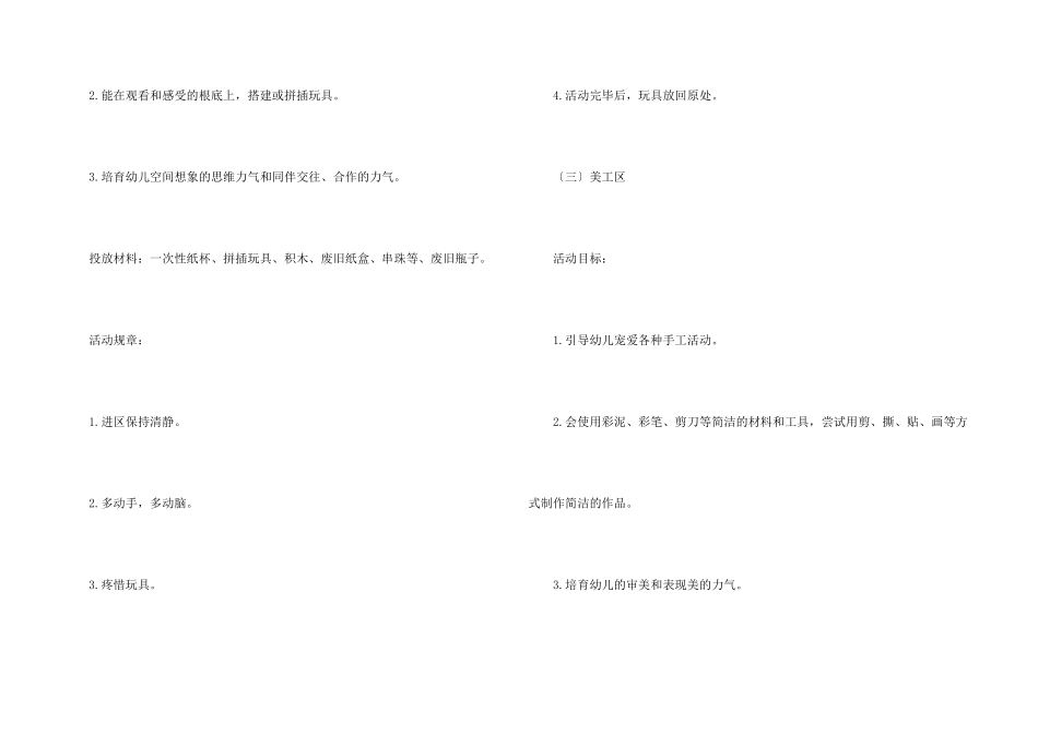 大班区域的活动设计方案_第3页