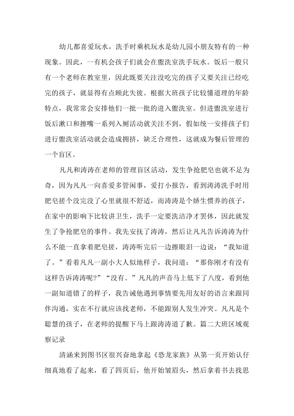 大班区域观察记录_第2页