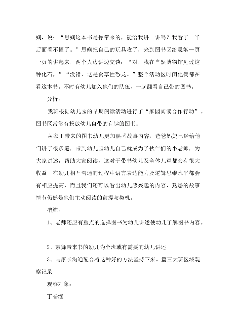 大班区域观察记录_第3页