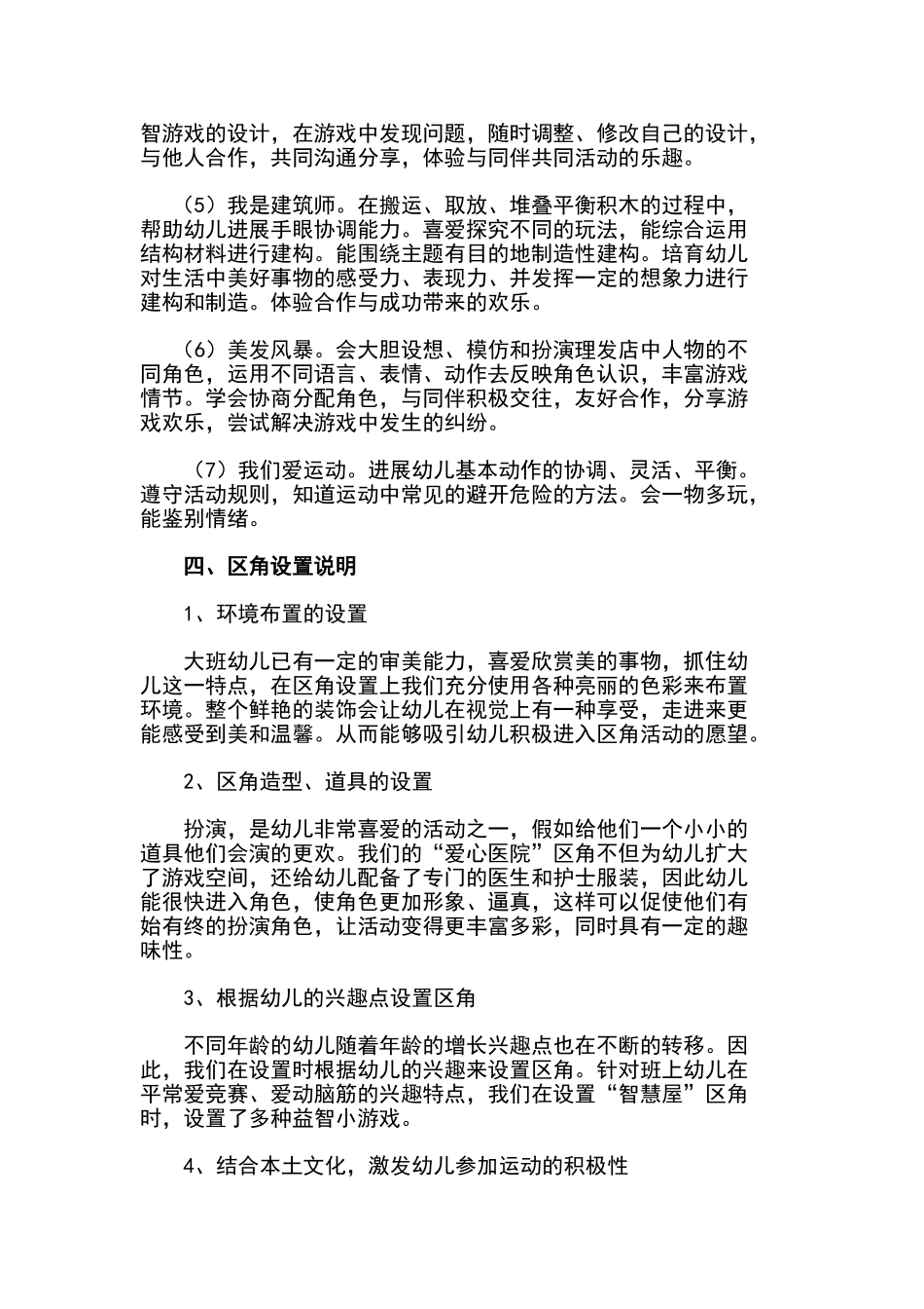 大班区角活动创设方案_第2页