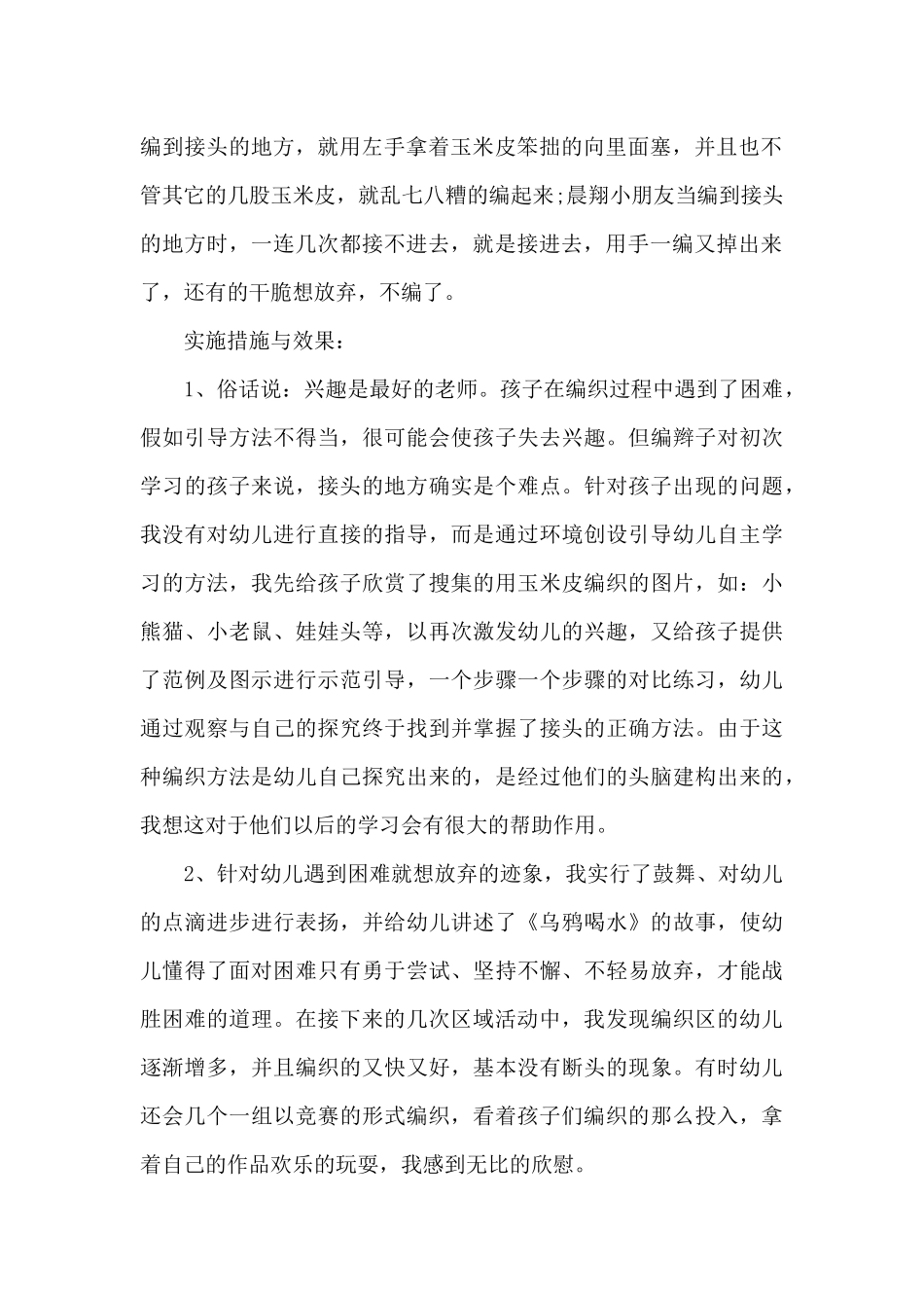 大班区域观察记录十八篇_第2页