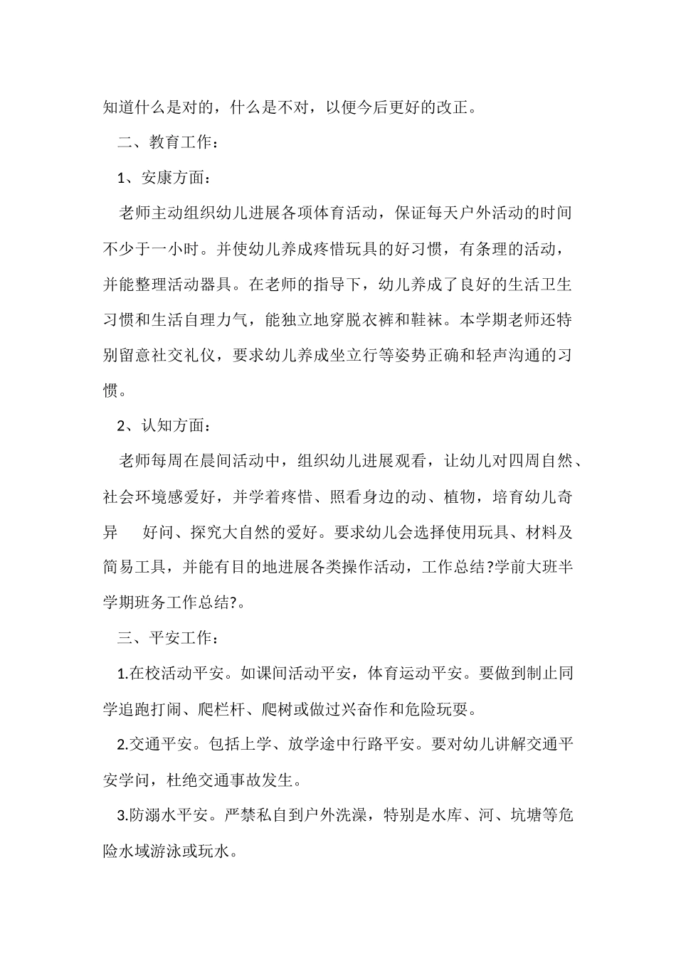 大班半学期班务工作总结_第2页