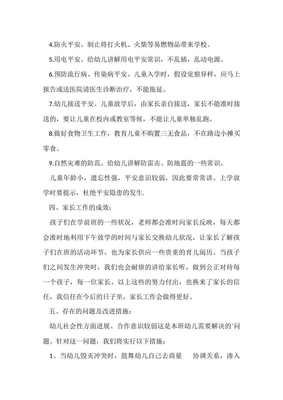 大班半学期班务工作总结_第3页