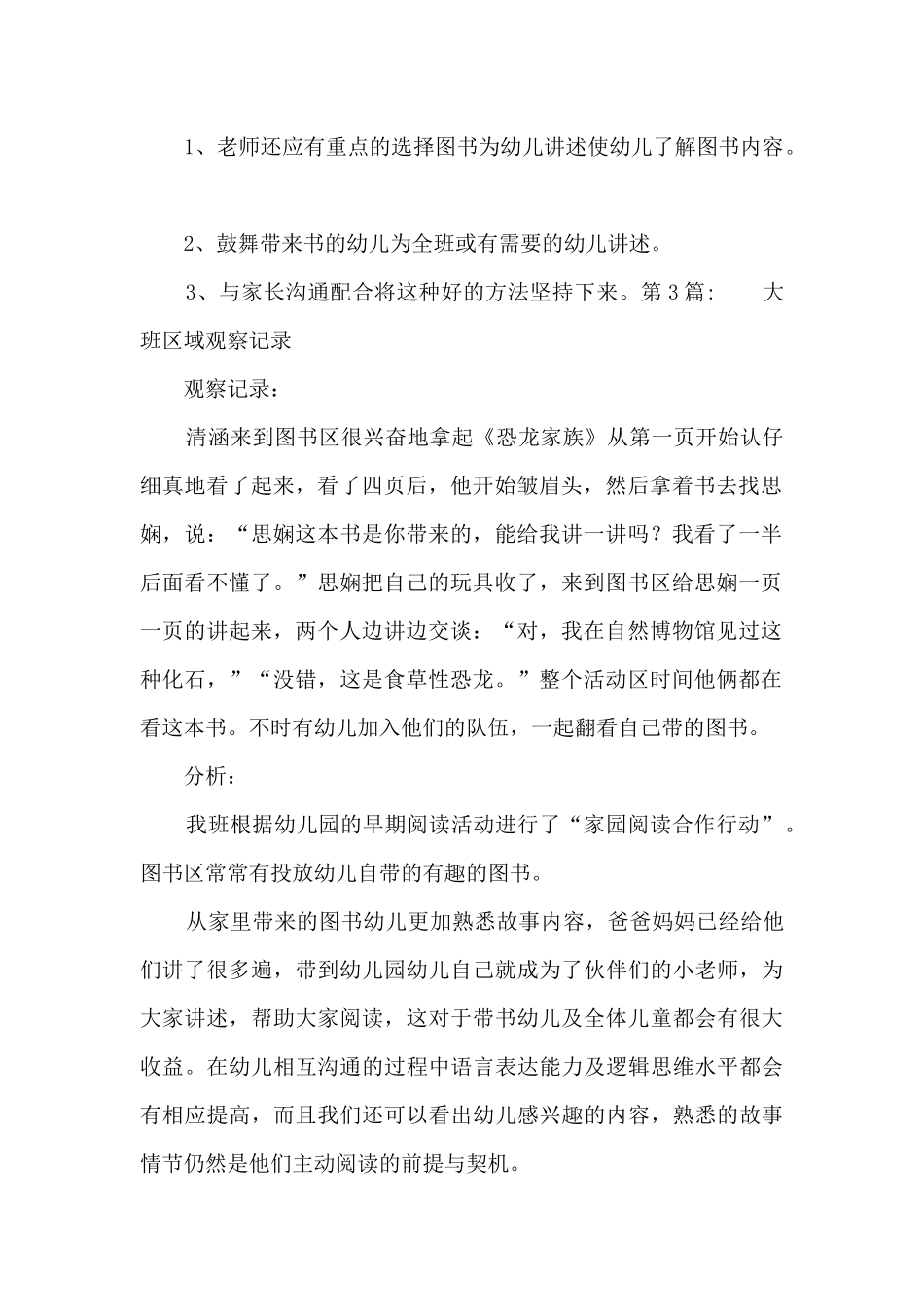 大班区域观察记录范文八篇_第3页