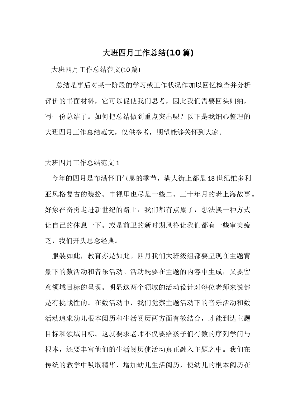大班四月工作总结_第1页