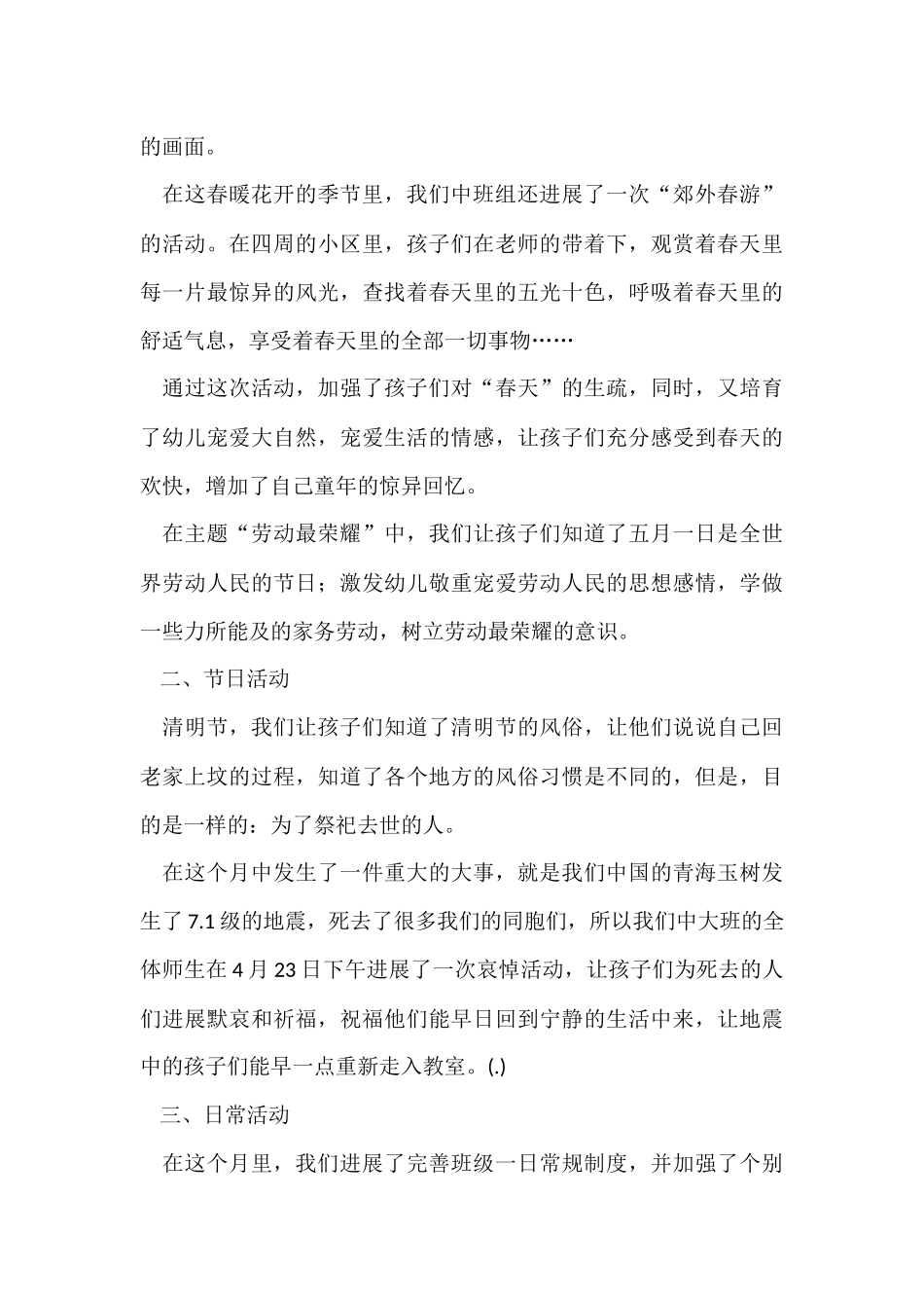 大班四月工作总结_第3页