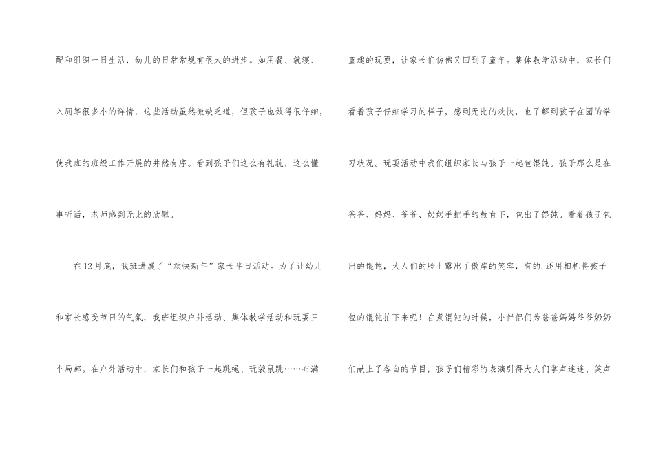 大班十二月份班级工作小结_第2页