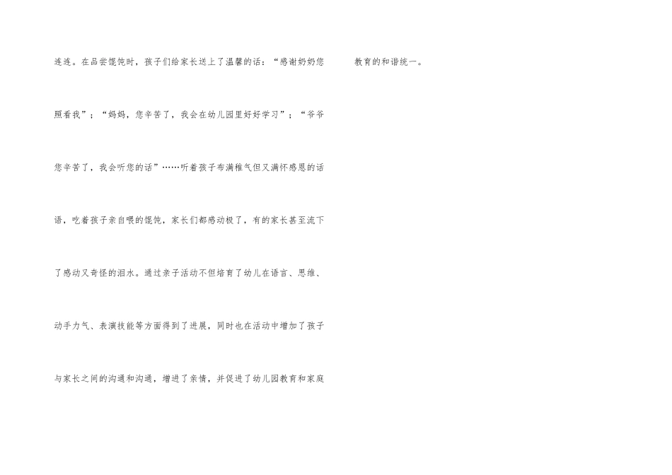 大班十二月份班级工作小结_第3页