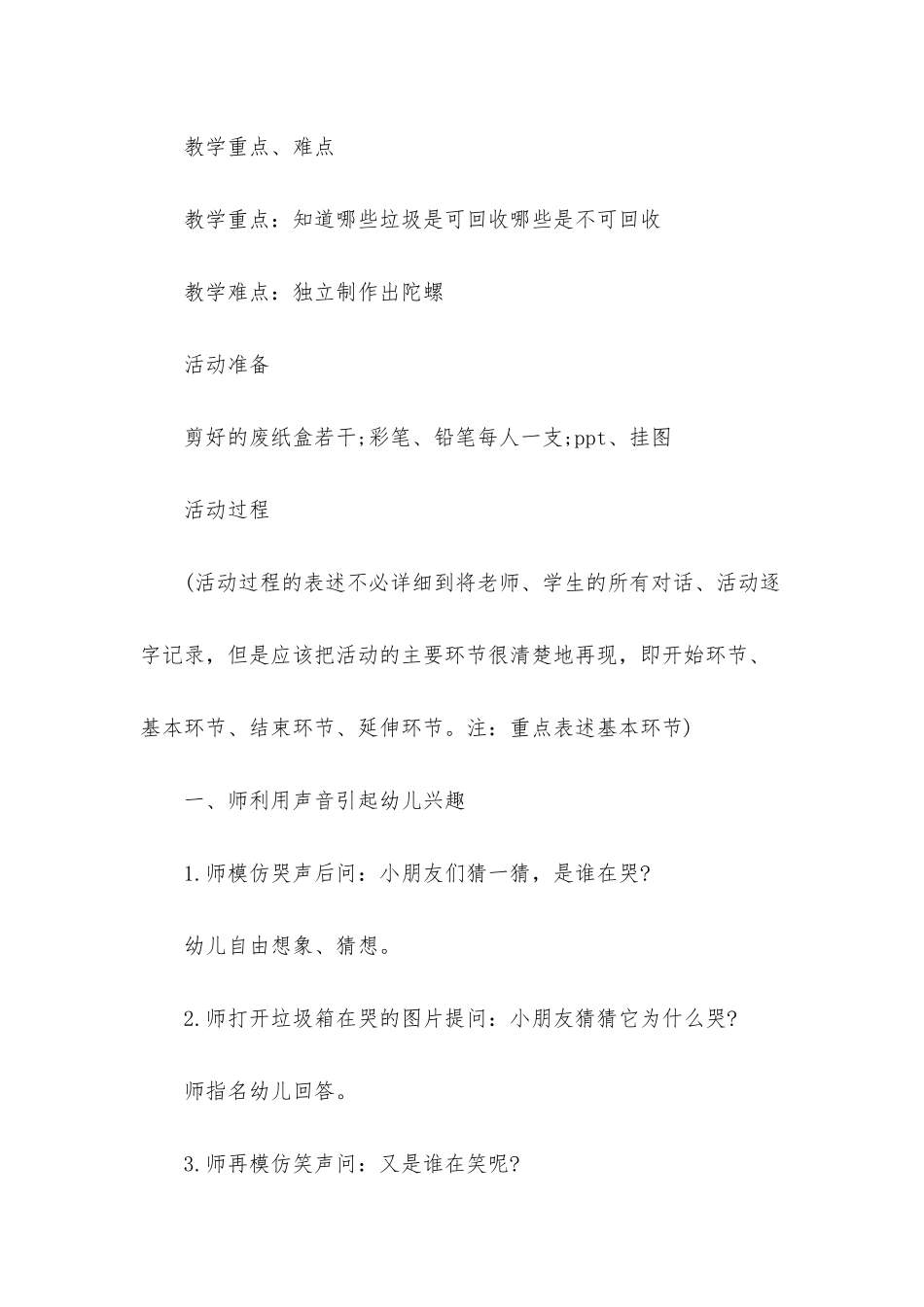 大班垃圾分类教案10篇五大领域_第2页
