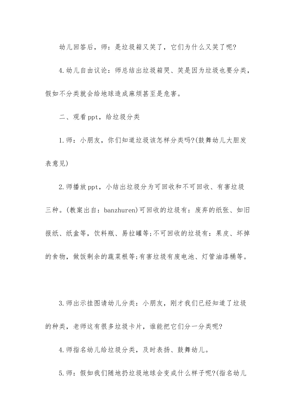 大班垃圾分类教案10篇五大领域_第3页