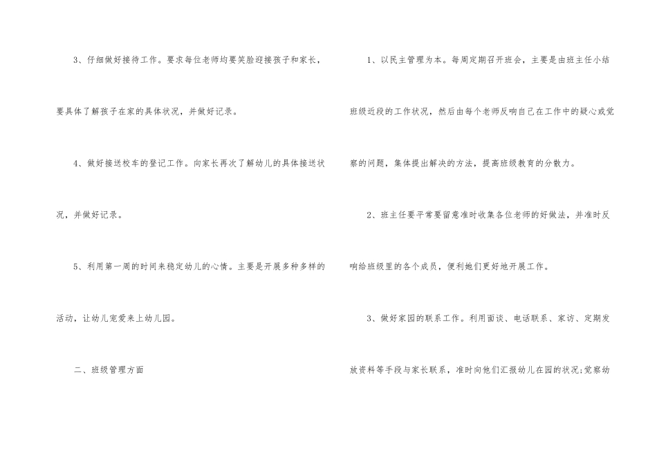 大班四月份月工作计划_第2页