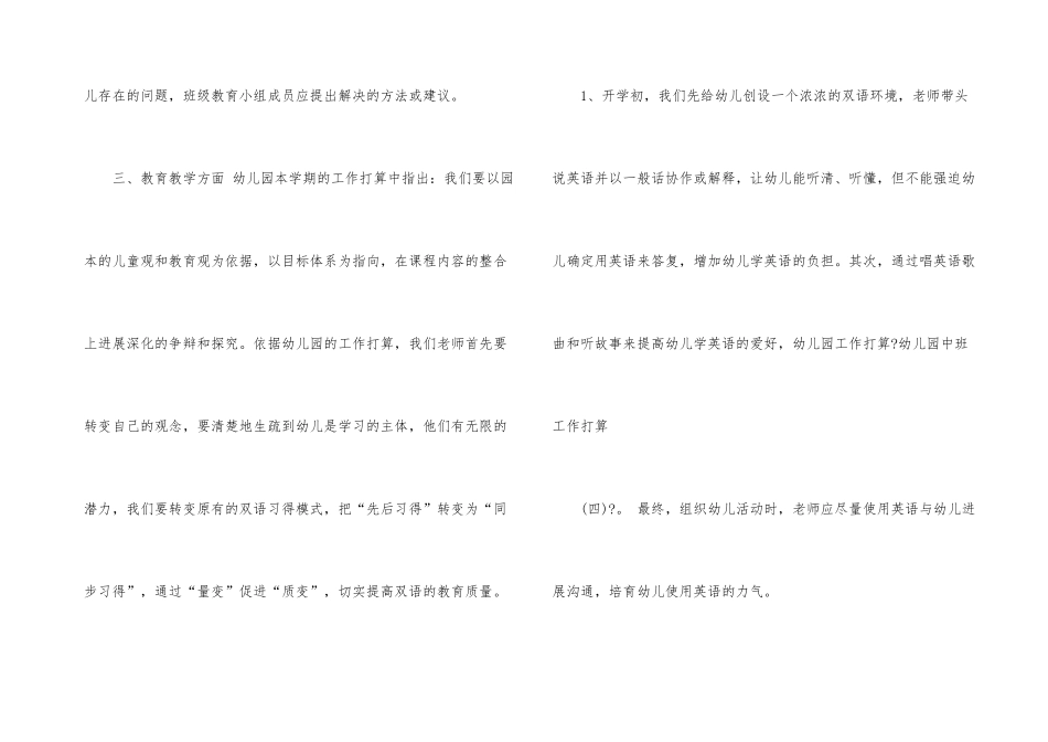 大班四月份月工作计划_第3页