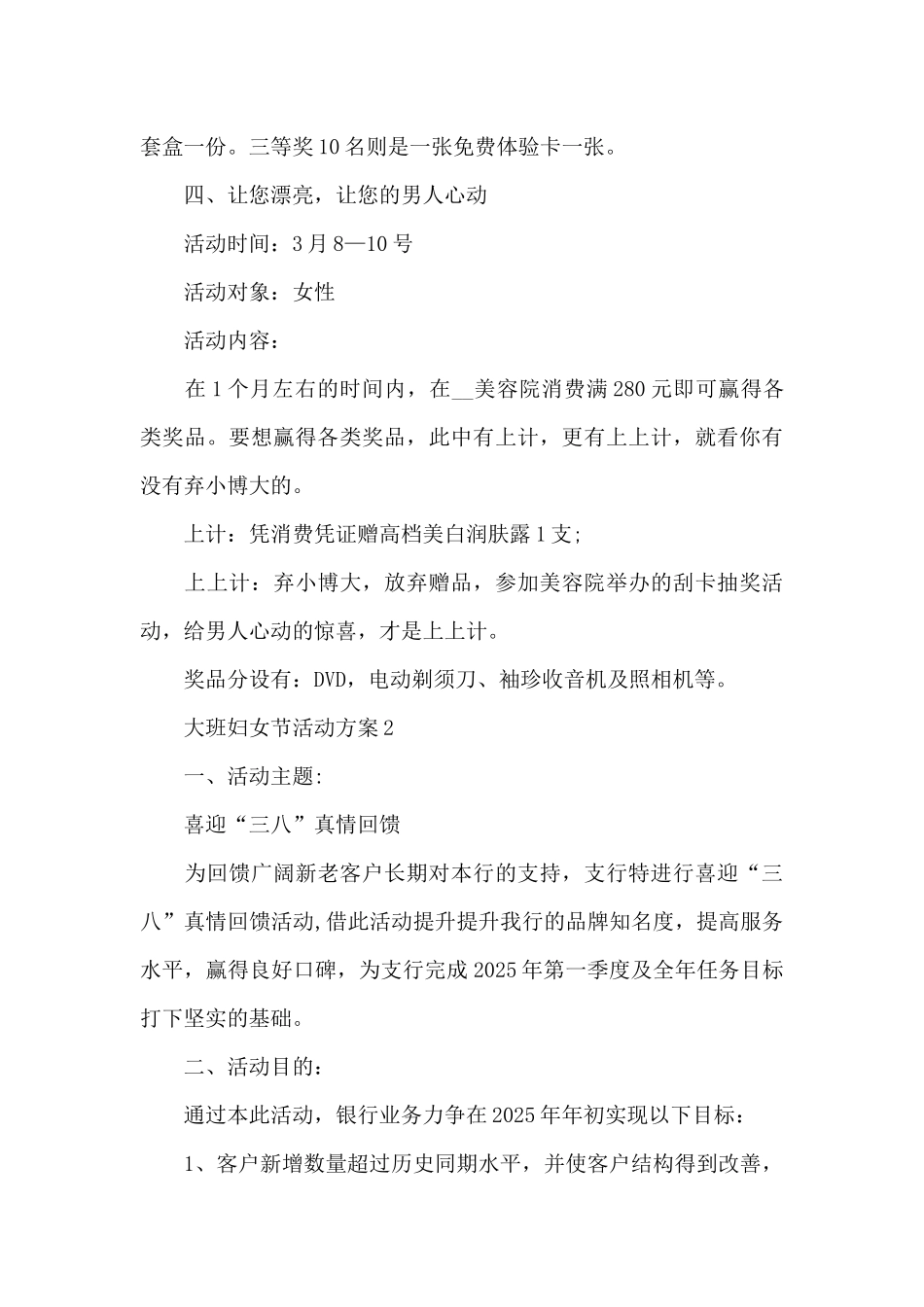 大班妇女节活动方案_第3页