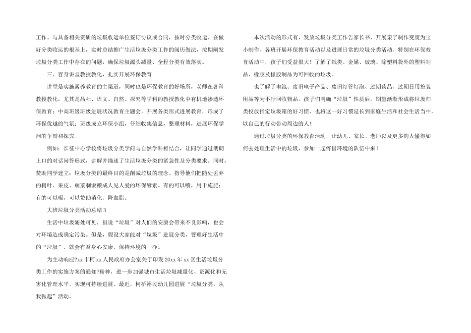 大班垃圾分类活动总结_第2页