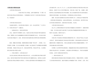 大班垃圾分类活动总结
