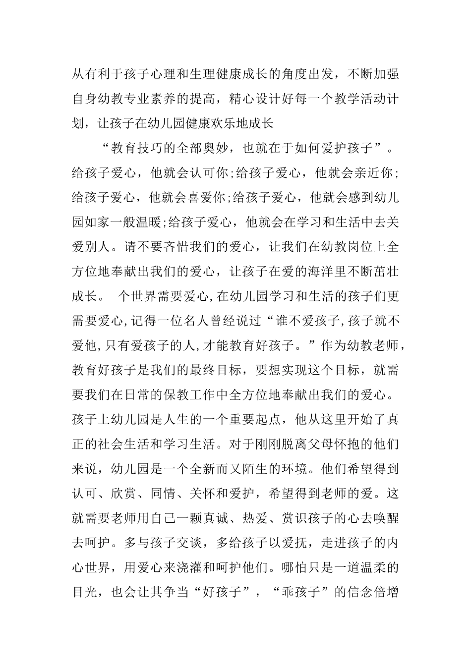 大班四月总结3篇_第2页