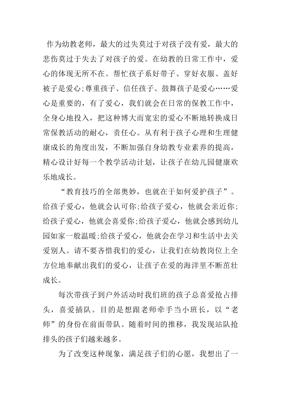 大班四月总结3篇_第3页