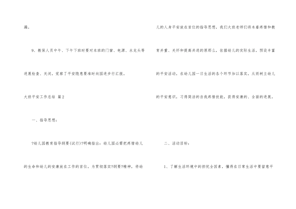 大班安全工作总结集合八篇_第3页