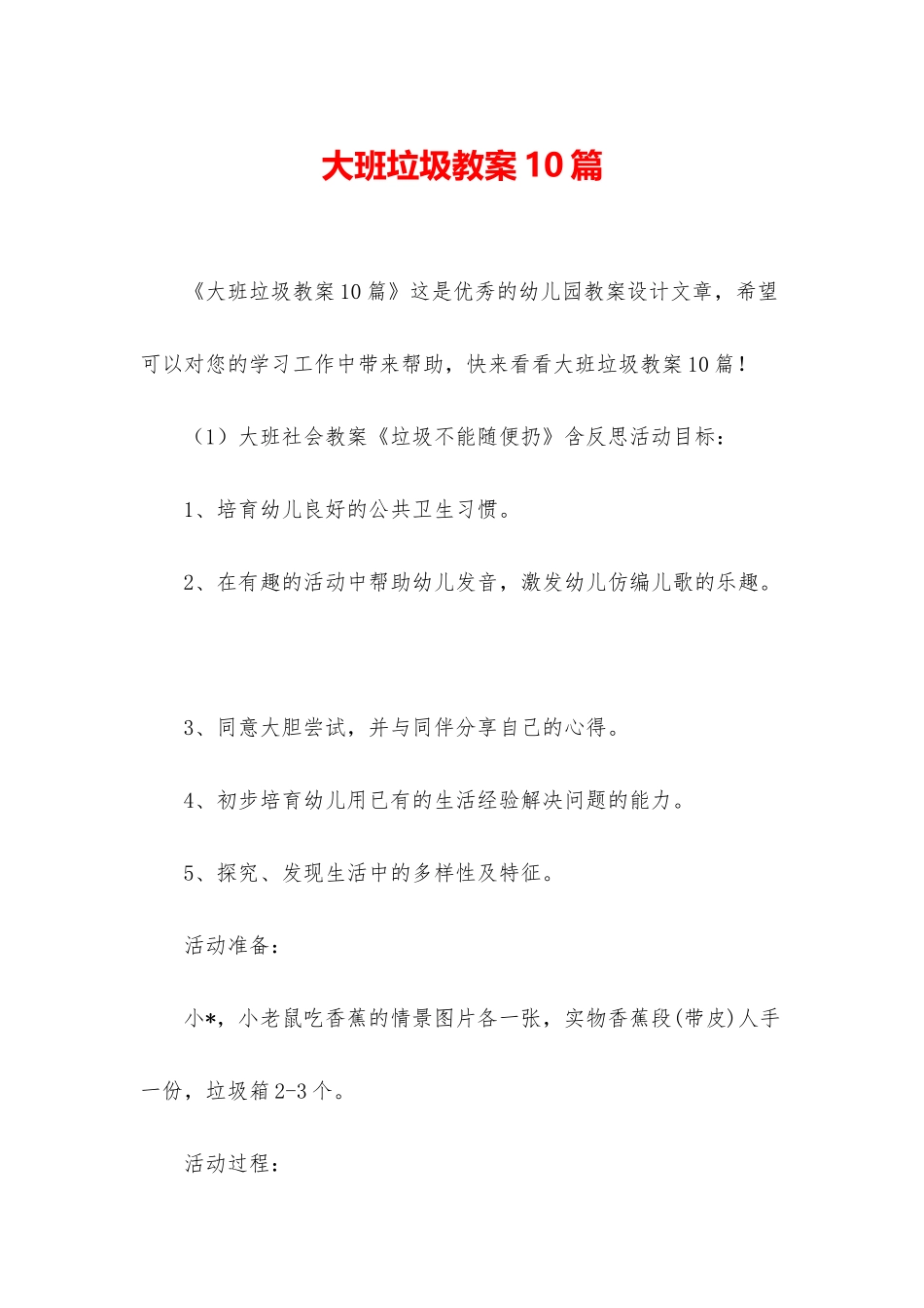 大班垃圾教案10篇_第1页