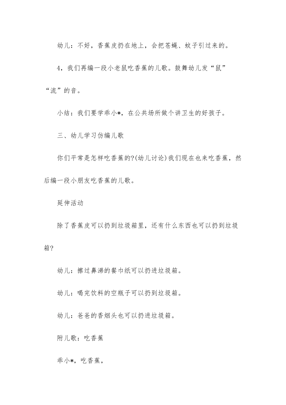 大班垃圾教案10篇_第3页