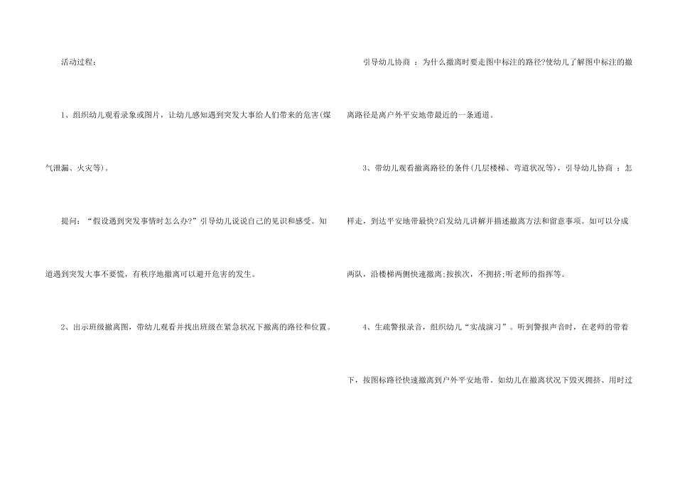 大班安全教案《紧急撤离》及教学反思_第2页