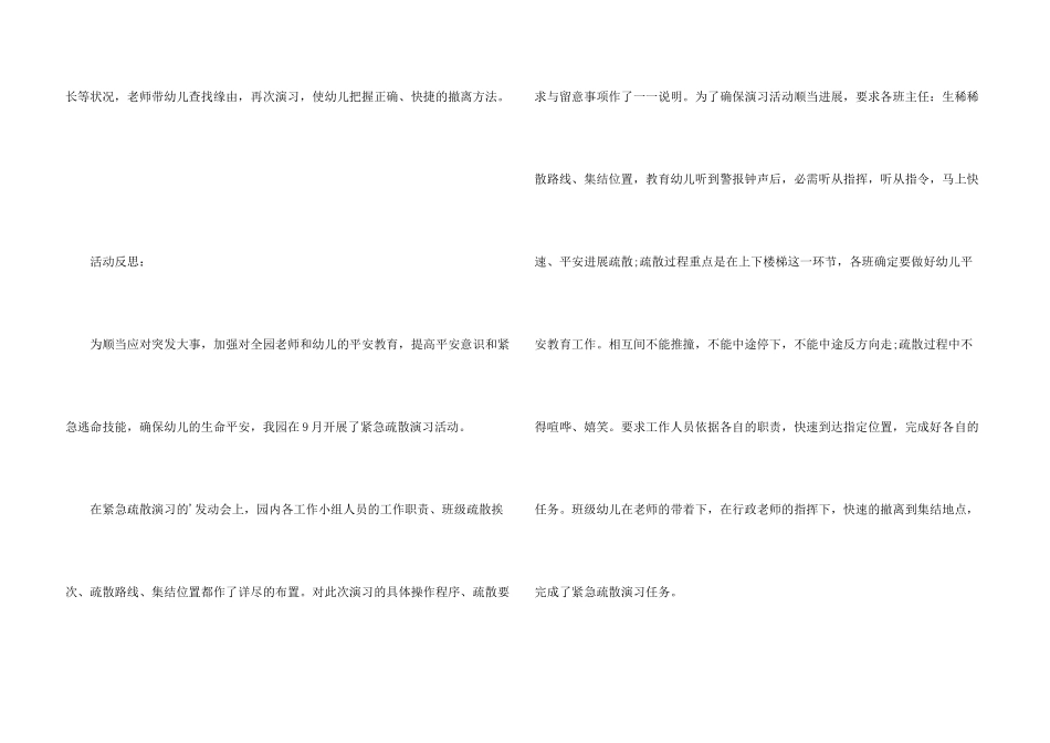 大班安全教案《紧急撤离》及教学反思_第3页