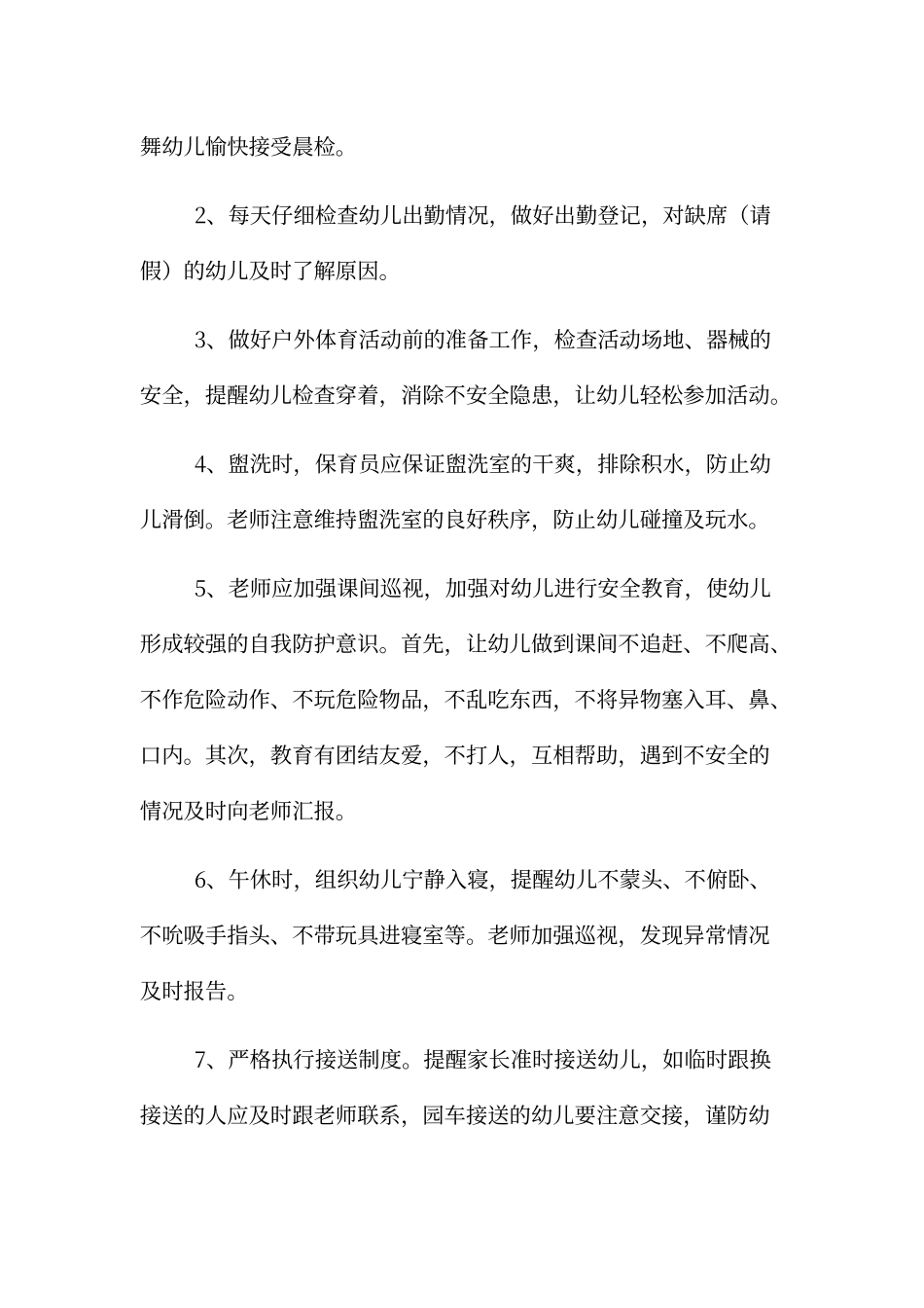 大班安全教学计划_第2页