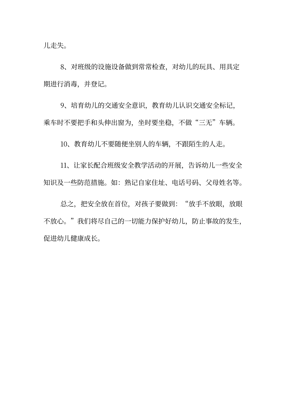 大班安全教学计划_第3页