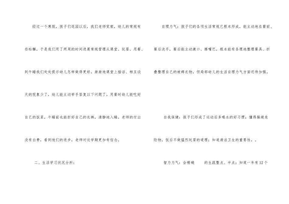 大班安全工作总结汇总六篇_第2页