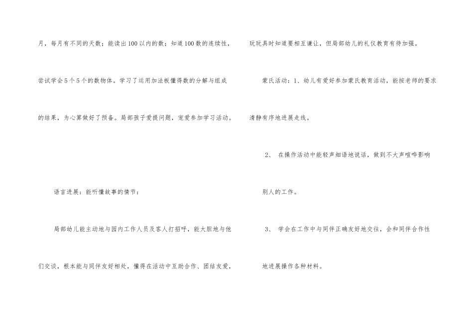 大班安全工作总结汇总六篇_第3页