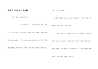 大班安全工作总结汇总六篇