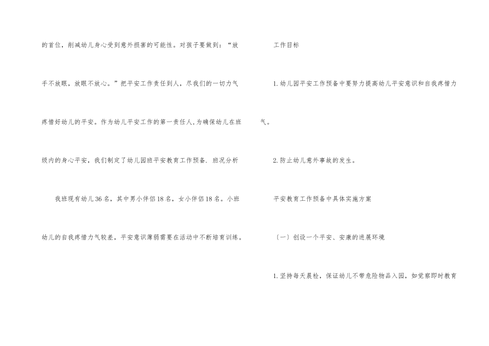 大班安全工作计划合集七篇_第2页