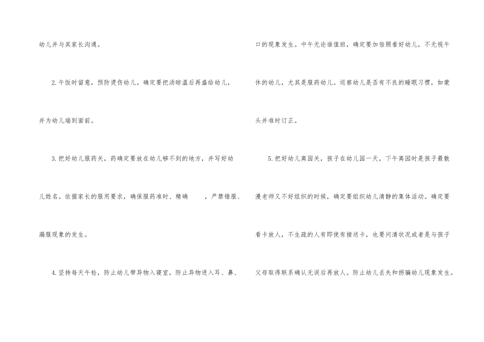 大班安全工作计划合集七篇_第3页