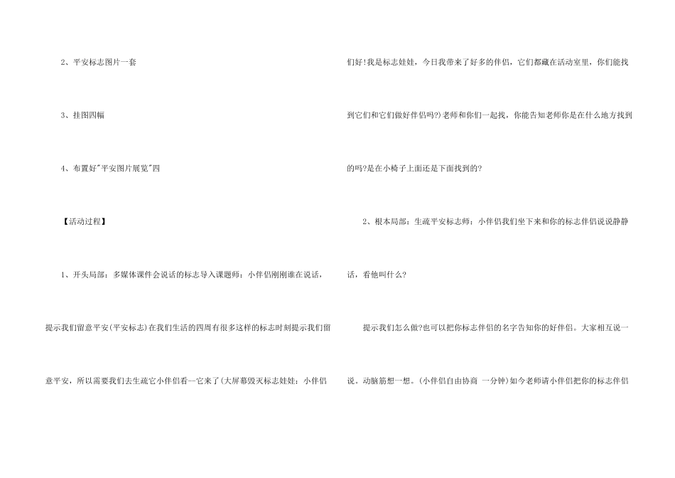 大班安全教案三篇_第2页